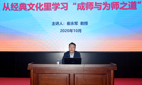 崔永军教授作专题报告